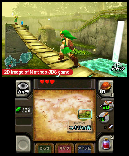 Zelda Ocarina of Time 3DS Screenshot (Japanese)