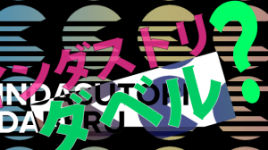 Industry Chatter: MASTHEAD D (Generic; J-Pop Chic)