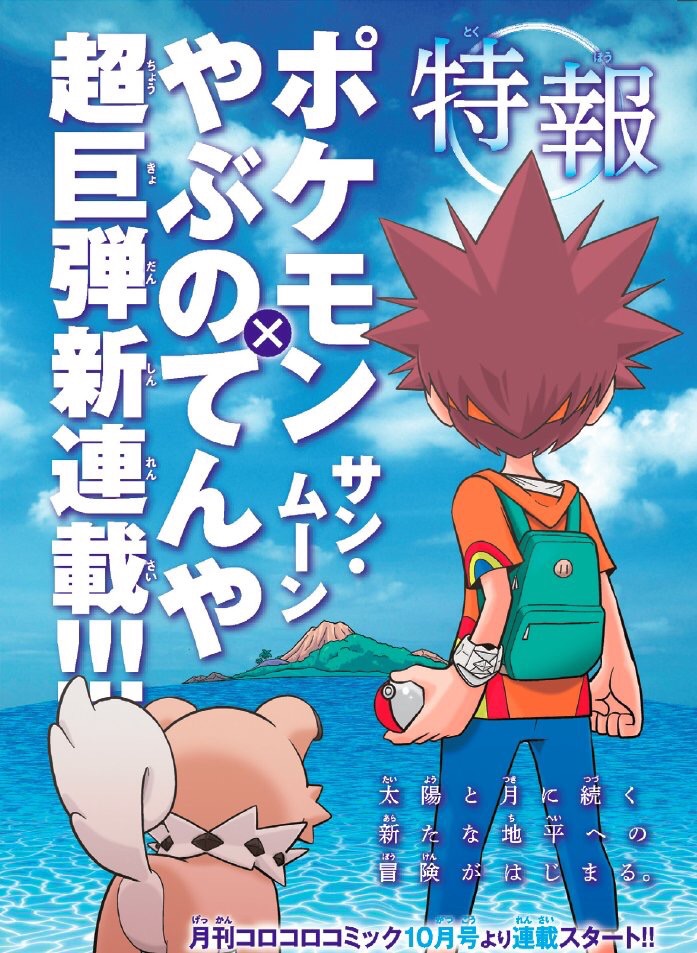 Pokemon Sun And Moon Manga Announced Nintendojo Nintendojo