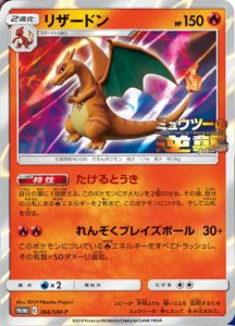 Charizard Clone Promo Card
